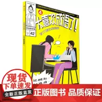 太喜欢成语了!看了又看的成语漫画.4,谈吐和态度