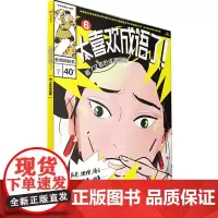 太喜欢成语了!看了又看的成语漫画.6,处境和时机