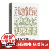 正版 中世纪文明(400-1500年)(格致人文) 9787543235328 [法]雅克·勒高夫,徐家玲 译 格致出版