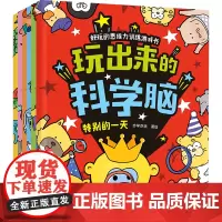 玩出来的科学脑(共6册)