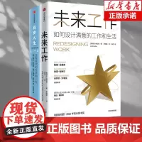 百岁人生+未来工作 2册 长寿时代的生活和工作 琳达格拉顿作品2册 如何设计满意的工作和生活 中信出版