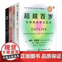 [正版书籍]养生长寿健康法则系列:超越百岁+免疫力提升方案+身体重置+肠生不老(套装4册)健康保健养生书籍 科普书