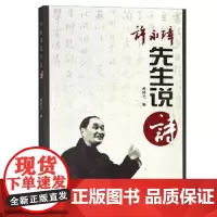 许永璋先生说诗