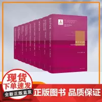 马克思主义思想史研究丛书 南京大学出版社