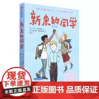 新来的同学