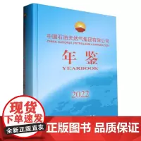 中国石油天然气集团有限公司年鉴.2022