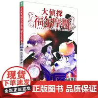 大侦探福尔摩斯(第36册)第8辑-救命游戏(小学生版)文学探案全集儿童漫画书 破案冒险悬疑推理小说故事8-12周岁课外阅