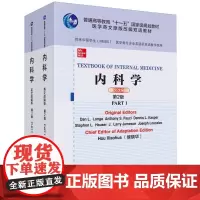 内科学(英文改编版)(第2版)