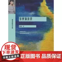 家教演讲录