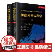 肿瘤外科病理学(上下册)