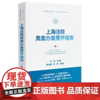 上海法院类案办案要件指南(第7册)