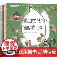 读古文穿梭千年(全5册)我在古代逛花园 乘风破浪的古代姐姐小学生课外阅读文言文古诗词好词好句积累一到六年级语文国学经典读