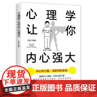 心理学让你内心强大解锁内心潜能,开启无限可能。