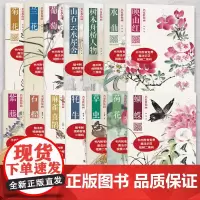 [正版 单册可选 附教学视频]名家教你画系列 山水/果蔬/花卉/虫草/人物等水墨水彩国画技法教程 初学者入门8开高清工具
