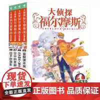 大侦探福尔摩斯(25-28)套装 第6辑(小学生版)文学探案全集儿童漫画书 破案冒险悬疑推理小说故事8-12周岁青少年课