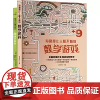 趣味代数学+有趣得让人睡不着的数学游戏(全2册) 李异鸣 编 科普读物其它文教 正版图书籍 江苏凤凰美术出版社