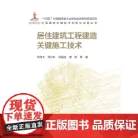 居住建筑工程建造关键施工技术