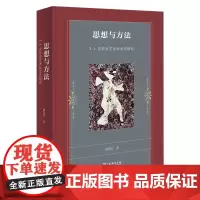 思想与方法:T.J.克拉克艺术社会史研究 诸葛沂 著 商务印书馆
