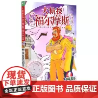 大侦探福尔摩斯(第44册)第11辑-侠医赤胡子(小学生版)文学探案全集儿童漫画书 破案冒险悬疑推理小说故事8-12周岁课