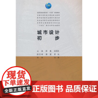 城市设计初步