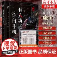 附赠线索卡*2 夜行实录:床底的陌生人+有人动过你的手机(共2册) 侦探悬疑国产推理 魔宙经典夜行小说