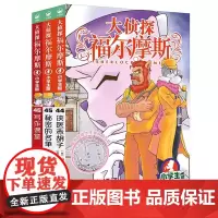 大侦探福尔摩斯(44-46)第11辑(小学生版)文学探案全集儿童漫画书 破案冒险悬疑推理小说故事原版8-12周岁青少年课