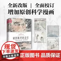 [海南出版社]爱因斯坦的圣经 萨缪尔著 本书是一本匠心独具的科普读物 利用《圣经》的文体轻松叙述宇宙和生命的历史青少年