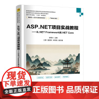 ASP.NET项目实战教程——从.NET Framework到.NET Core