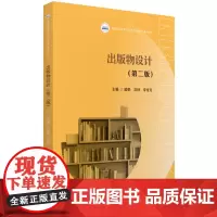 出版物设计(第二版)