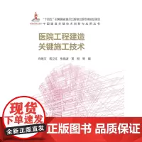 医院工程建造关键施工技术