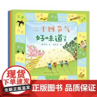 二十四节气系列·咬春+品秋+啃冬(套装全三册)