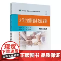 大学生创新创业教育基础(第二版)