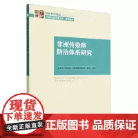非洲传染病防治体系研究