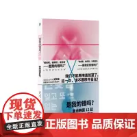 是我的错吗?直击韩国12起恶性社会事件 [韩]吴赞镐著 社会纪实真相评论心理 广西师范大学出版社 北京贝贝特