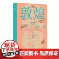 敦煌十二生肖