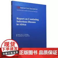 非洲传染病防治体系研究(英文版)