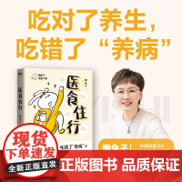 医食住行 中医科普大V,央视“中国好书”作者懒新书!吃对了养生,吃错了“养病”中医养生家庭保健 正版书籍