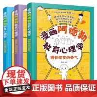 漫画阿德勒教育心理学(套装三册)