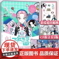 [赠贴纸+书卡×2+书签×5]正版 万能恋爱杂货店漫画1 第一册 鲤鱼丸一 情感小说快看漫画 61亿人气值超人气爆笑