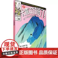 太喜欢成语了!看了又看的成语漫画.7,环境和艺术