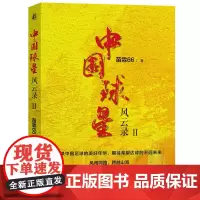 中国球星风云录II 苗霖66