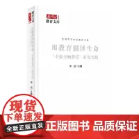用教育润泽生命——“幸福交响课堂”研究实践 新时代教育文库