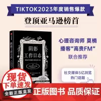 [正版书籍]阴影工作日志 凯拉·沙欣著 一本拥有神奇魔力的沉浸式自我反思笔记,深入黑暗,回到过去,看见自己,重启人生