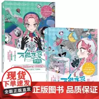 [赠贴纸+书卡×2+书签×5]正版 万能恋爱杂货店漫画1+2全两册鲤鱼丸一 情感小说快看漫画 61亿人气值超人气爆笑