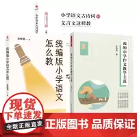 余映潮教育3册 版小学语文怎么教 小学语文古诗词和文言文这样教 我的中学作文教学主张