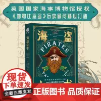 [正版书籍]海盗之书 (英国国家海事博物馆授权,电影《加勒比海盗》历史顾问打造)一本关于海盗的百科全书!
