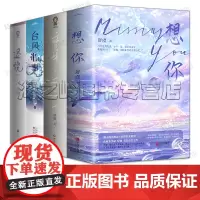舒虞作品集套装全8册 退烧+台风心事+想你+磨牙 原名《过来我亲亲》