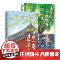 [正版书籍]听见人间系列套装全2册 听风八百遍才知是人间+慢慢来好戏都在烟火里 史铁生汪曾祺等著 赠精美书签+藏书票