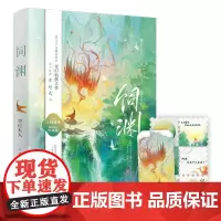 [余杭新华正版图书]饲渊 草灯大人著 浪漫仙侠长篇小说 糖中带刀 高能反转的奇幻仙侠之作 江苏凤凰文艺出版