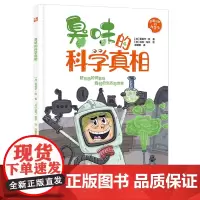 臭味的科学真相(精)/好脏好脏的科学书